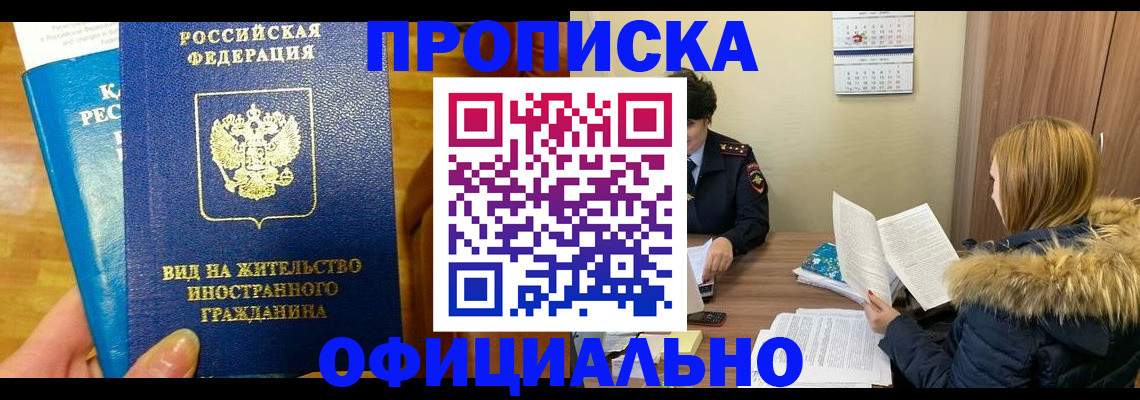 временная регистрация в квартире в Минеральных Водах