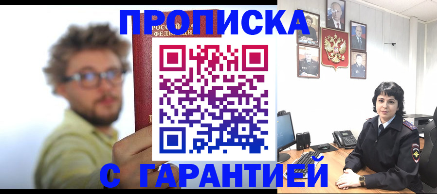 прописка для работы в Минеральных Водах